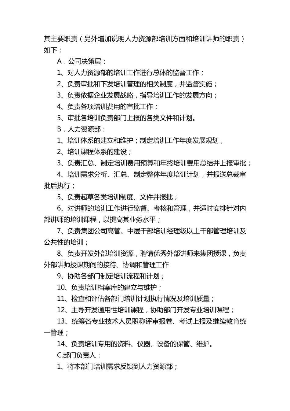 培训体系建立方案_第2页