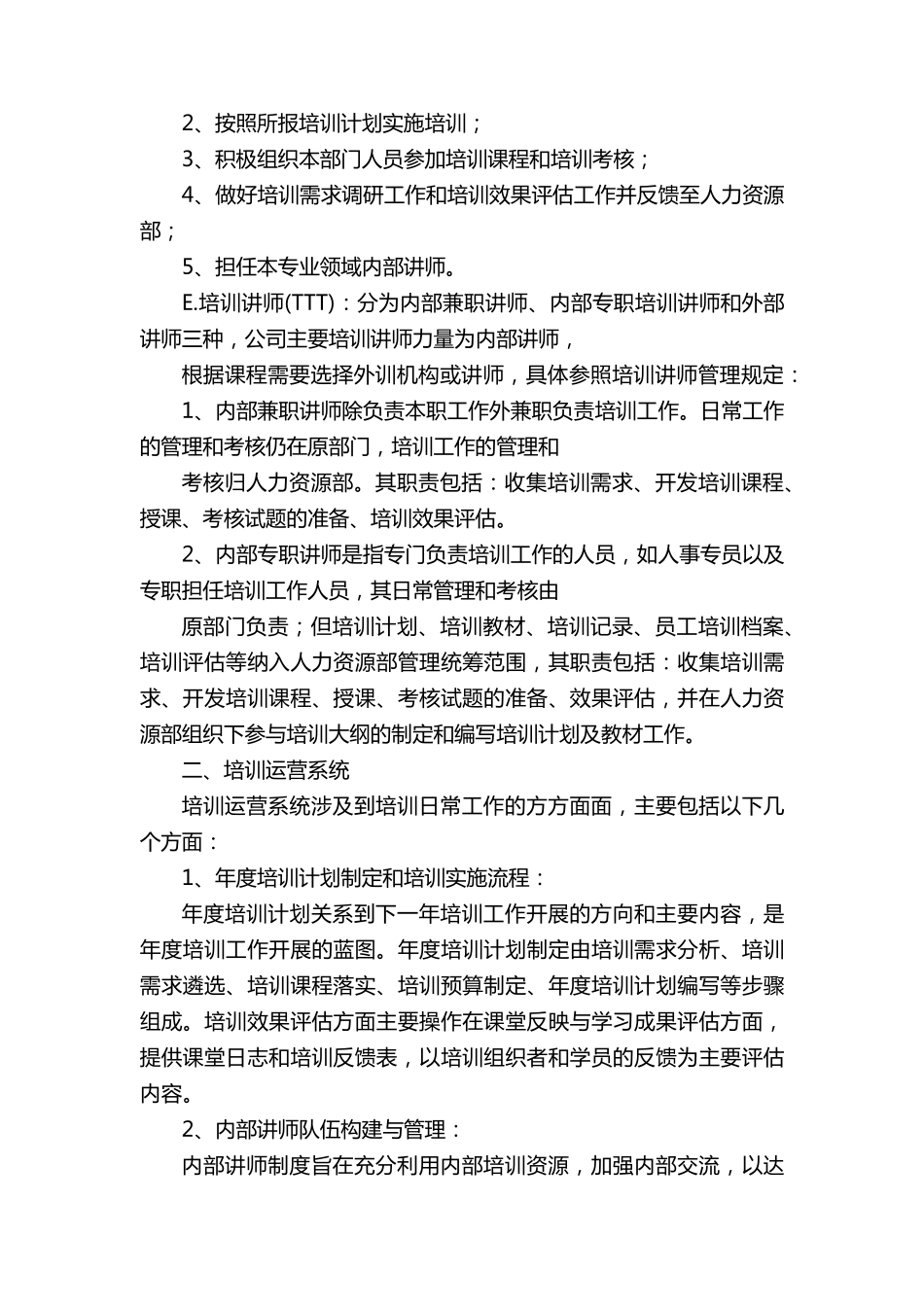 培训体系建立方案_第3页