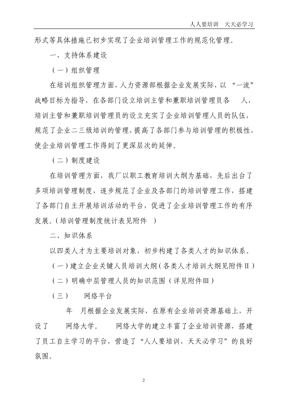 培训体系建设课题实施方案_第2页