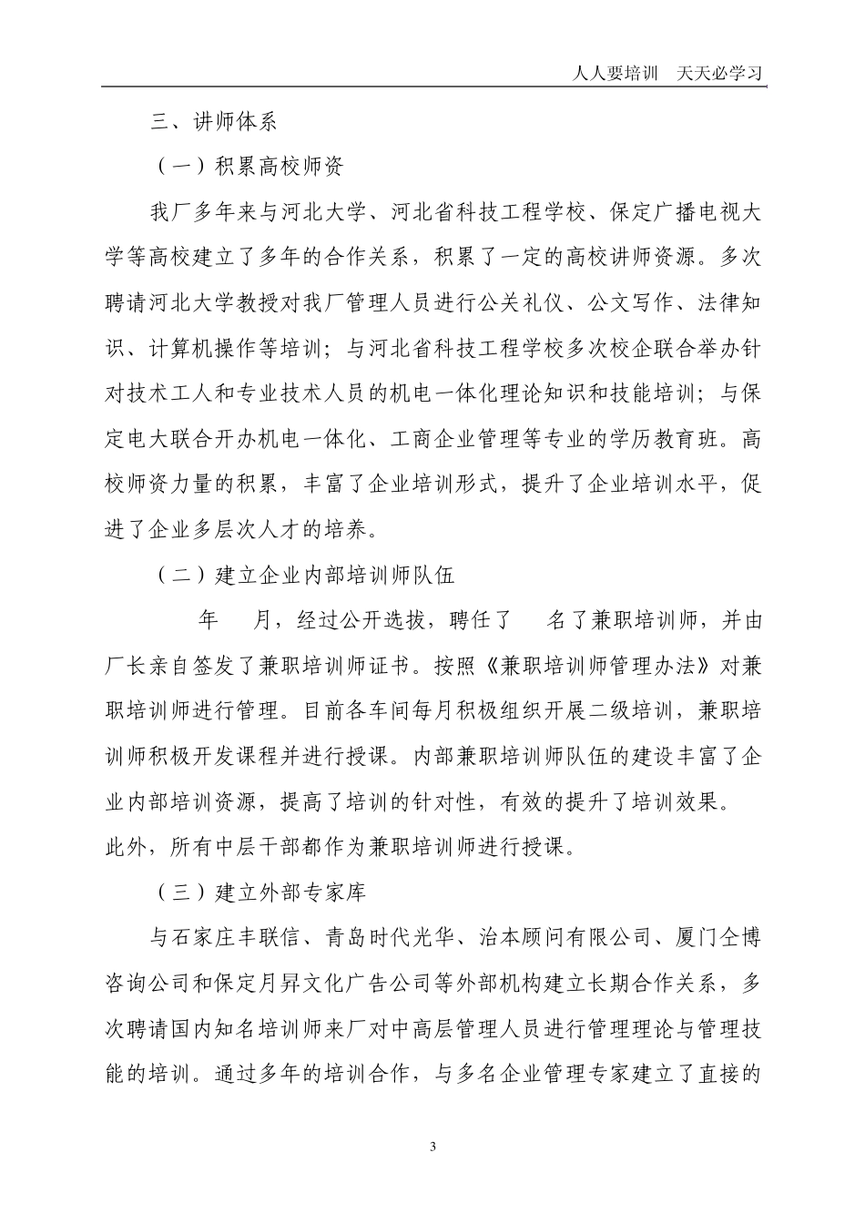 培训体系建设课题实施方案_第3页