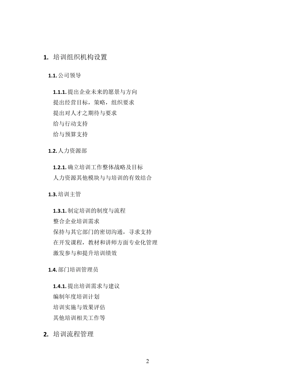 培训体系思维导图_第2页