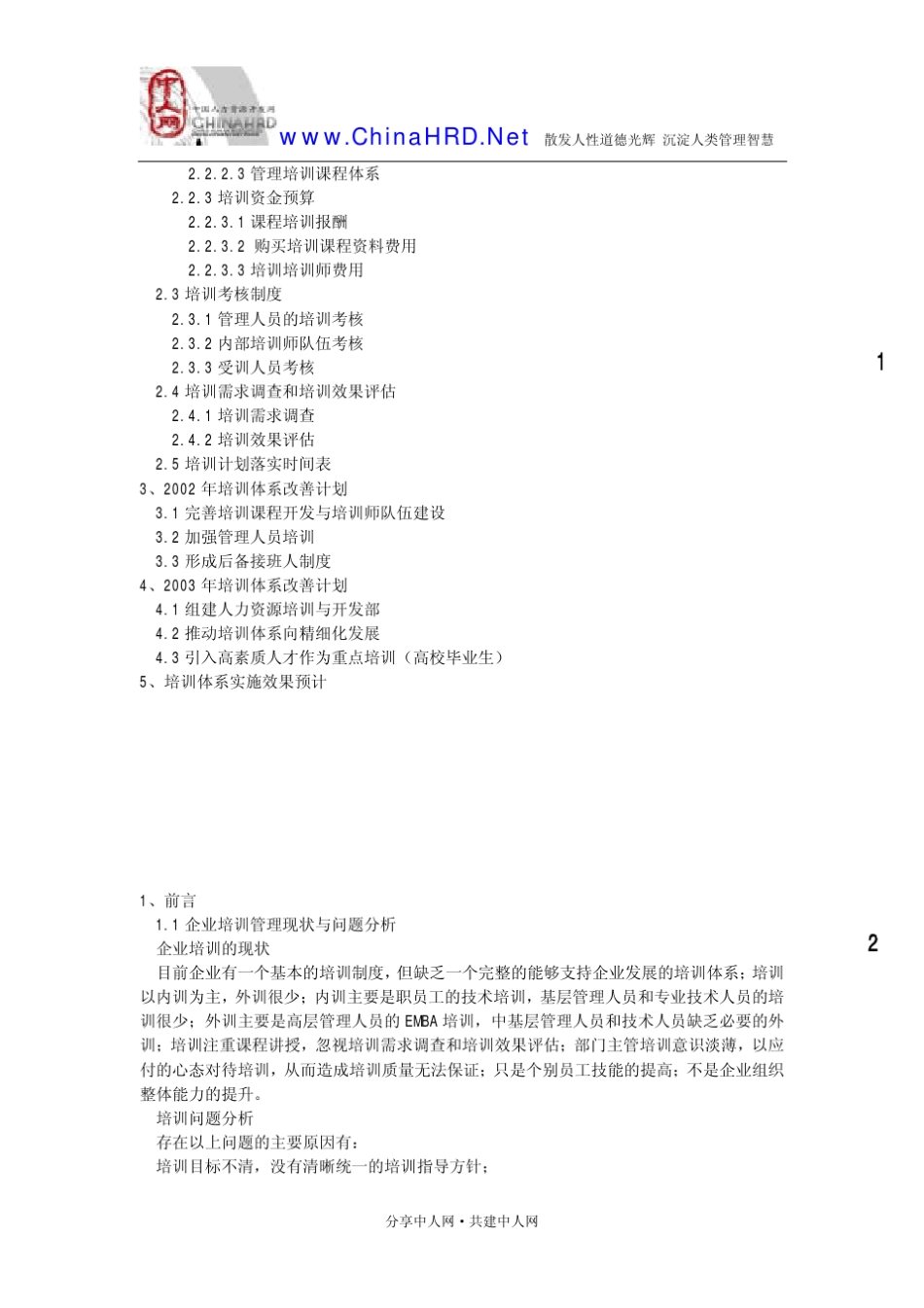 培训体系改进方案_第2页