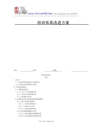 培训体系改进方案