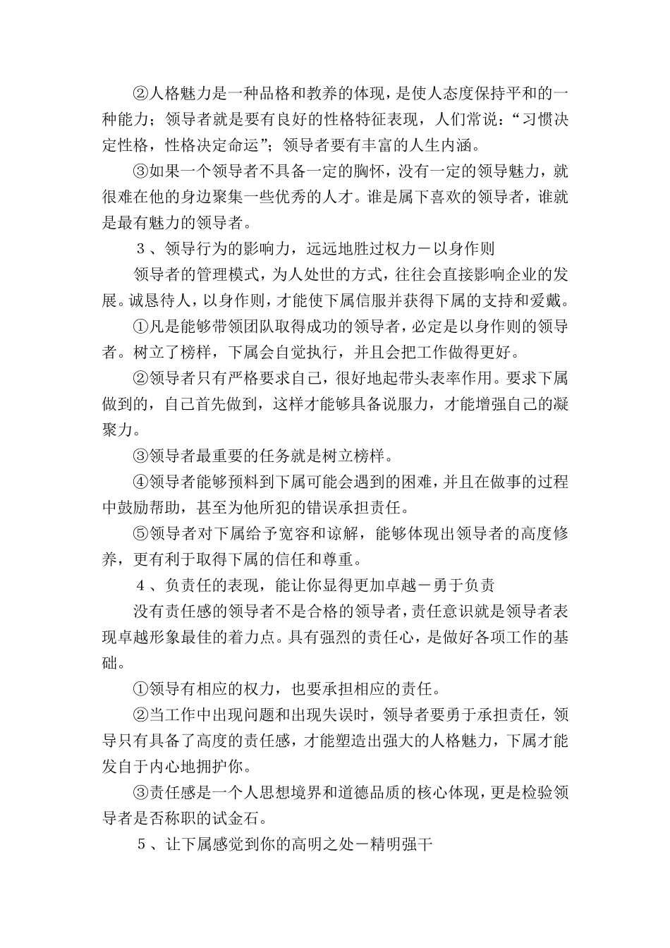 培训内容八提升领导力的12种方法_第2页