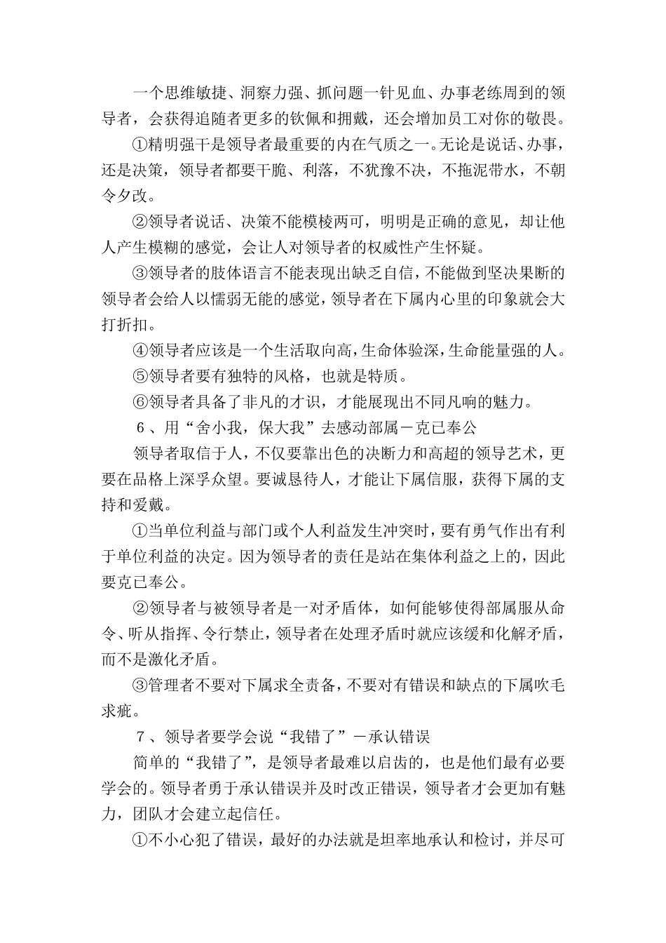 培训内容八提升领导力的12种方法_第3页