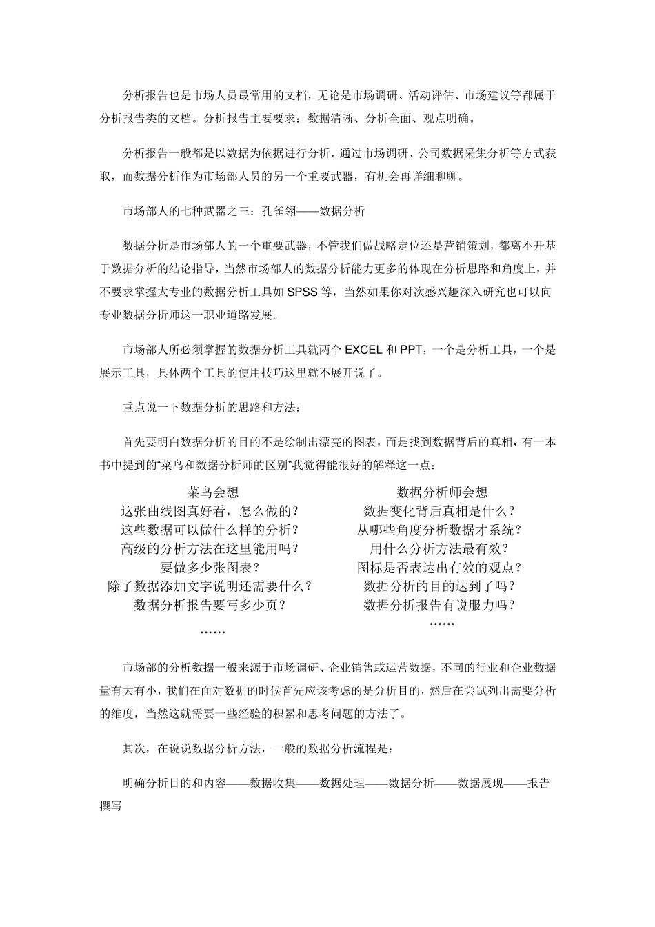 培训分享—市场部人必须掌握的七种武器_第3页