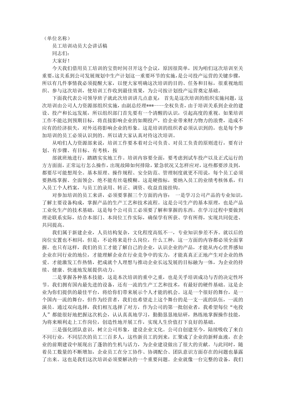 培训动员会讲话稿_第1页