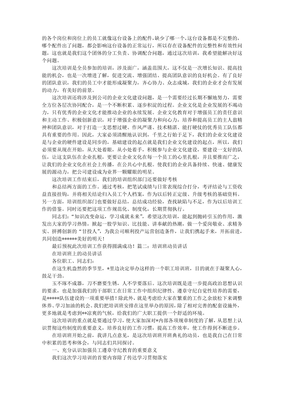 培训动员会讲话稿_第2页