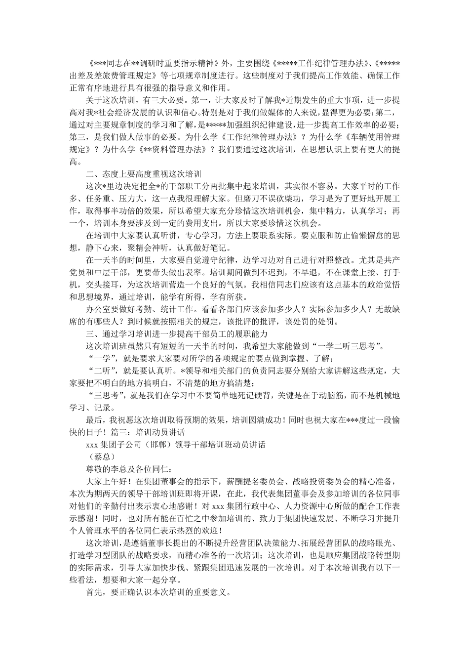 培训动员会讲话稿_第3页