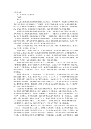 培训动员会讲话稿