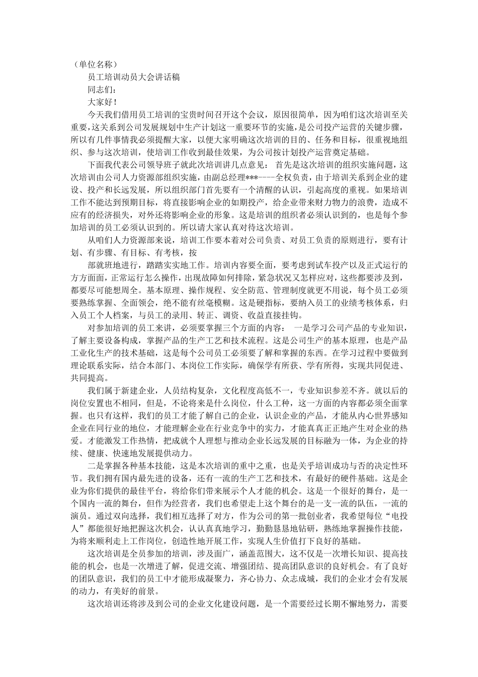 培训动员讲话稿_第1页