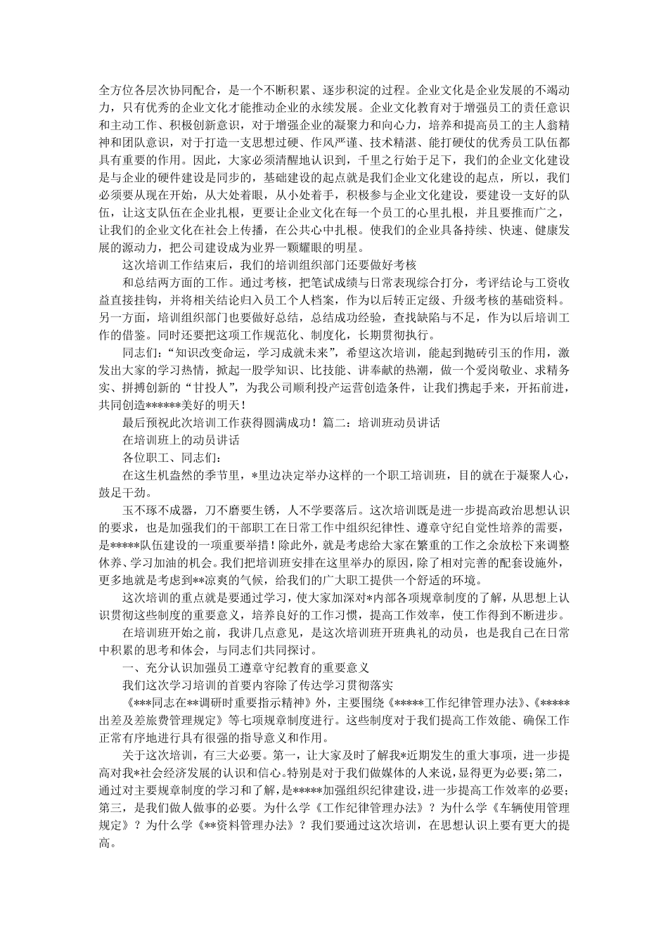 培训动员讲话稿_第2页