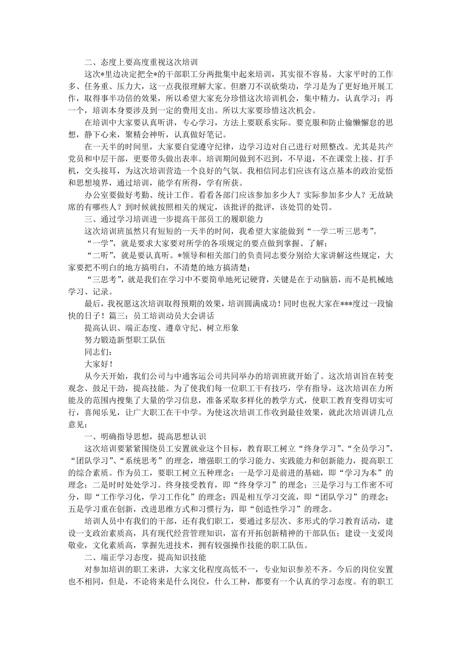 培训动员讲话稿_第3页