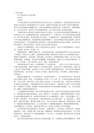 培训动员讲话稿