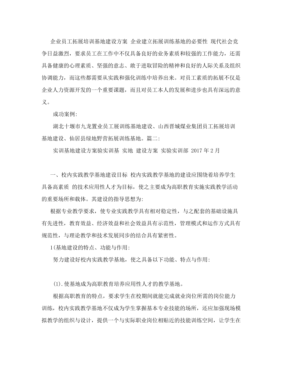 培训基地建设方案_第2页