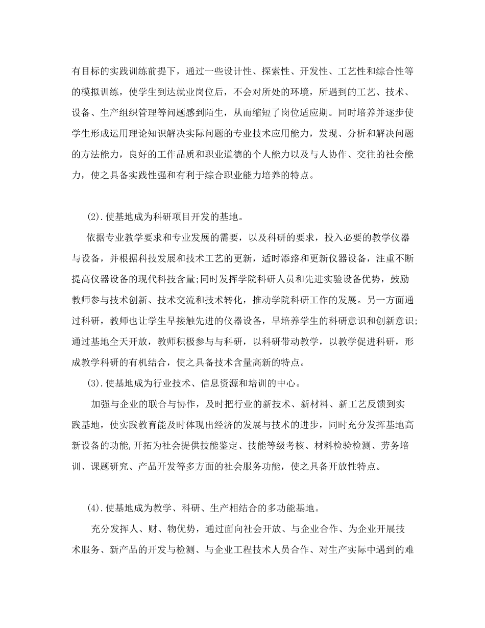 培训基地建设方案_第3页