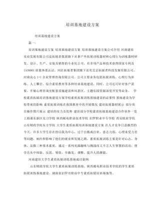 培训基地建设方案