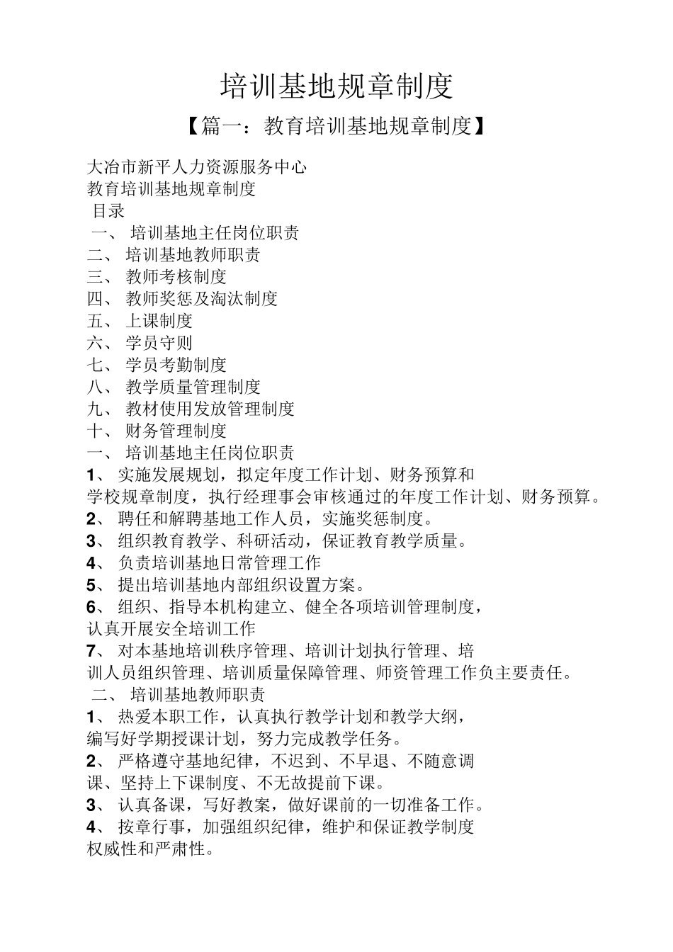 培训基地规章制度_第1页