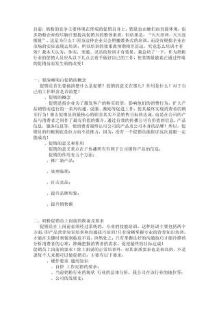 培训奶粉促销员