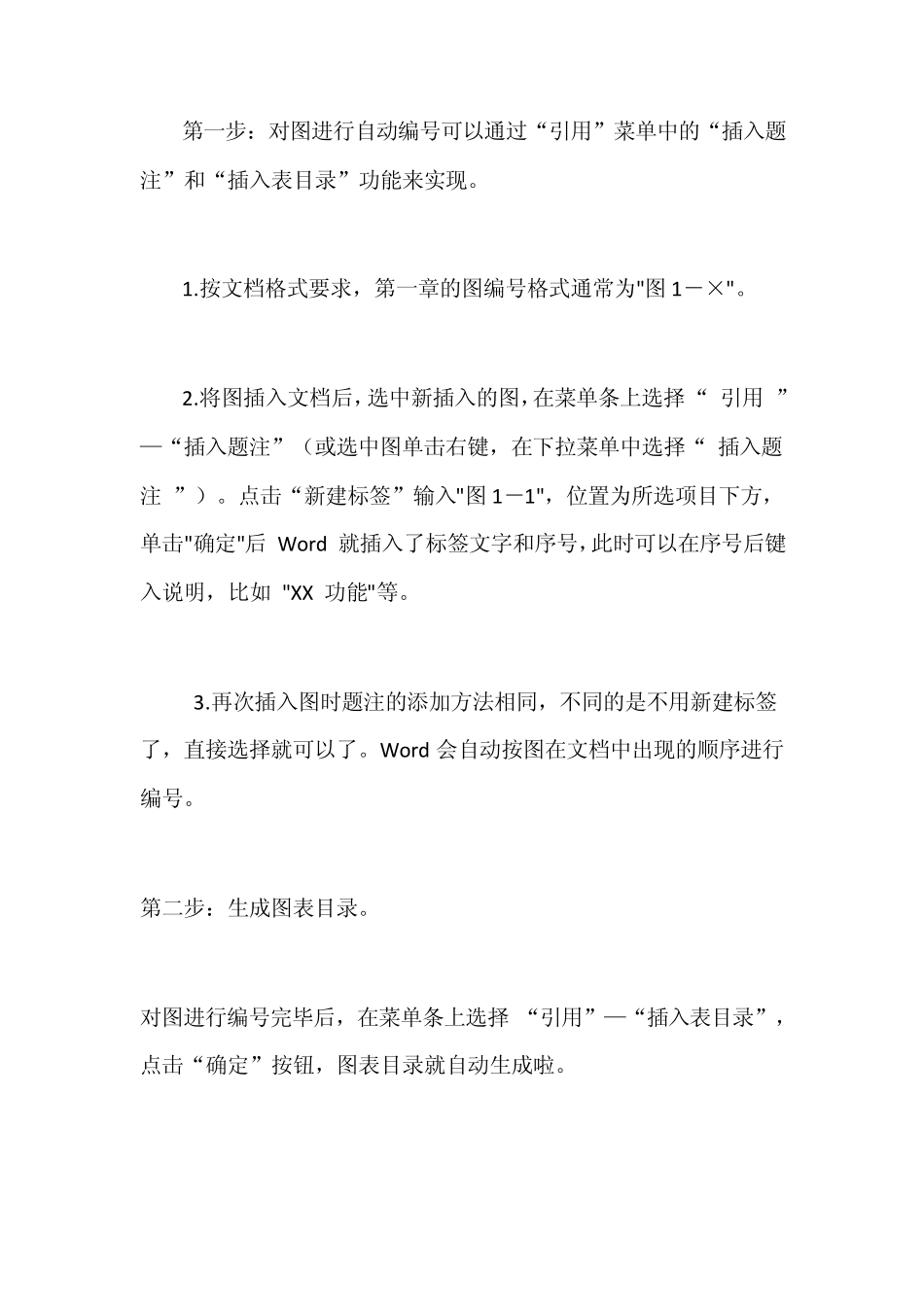 培训学习中小学办公软件Office2010word学习笔记_第3页