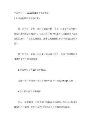 培训学习中小学办公软件Office2010word学习笔记