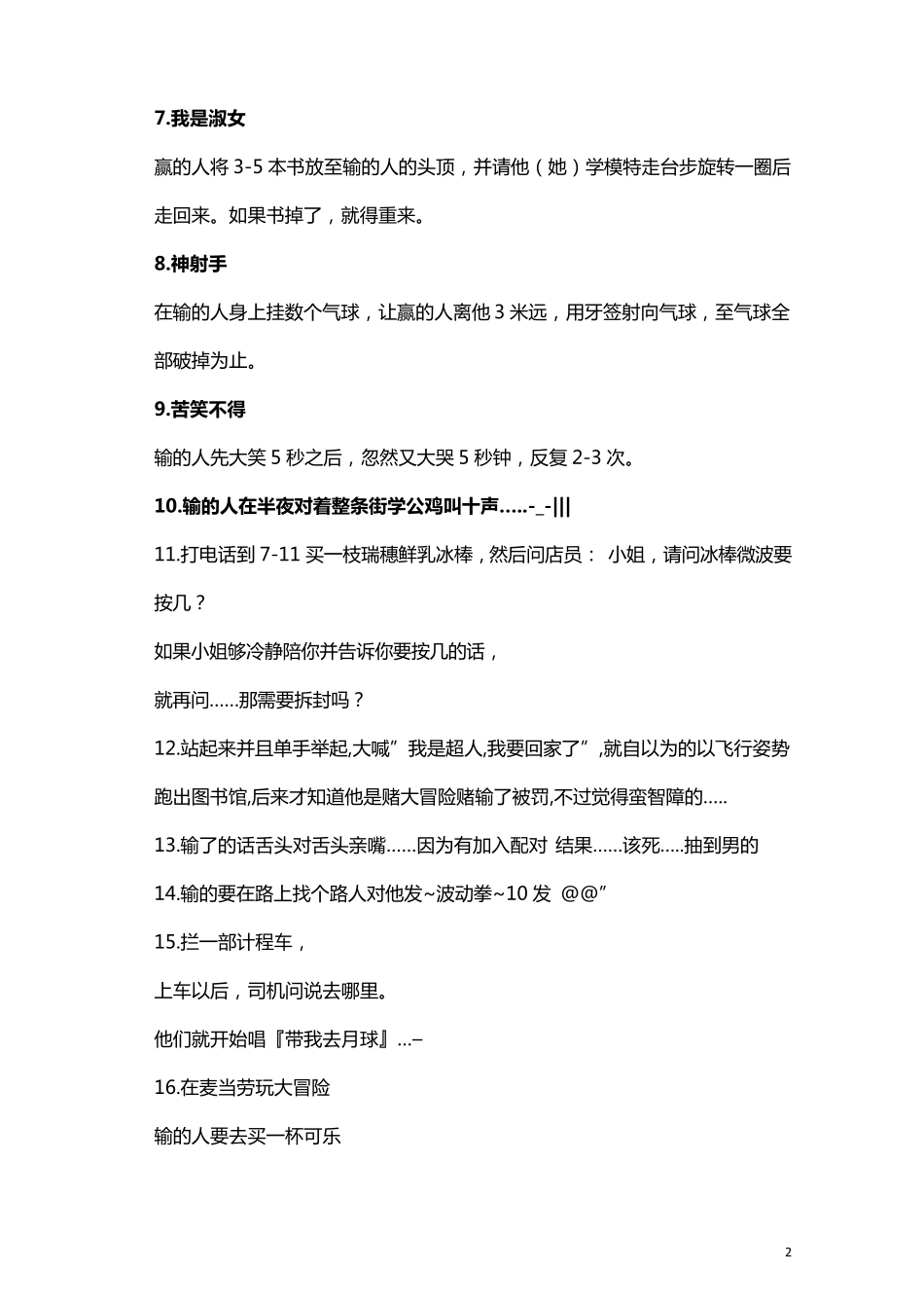 培训娱乐游戏的惩罚方式_第2页