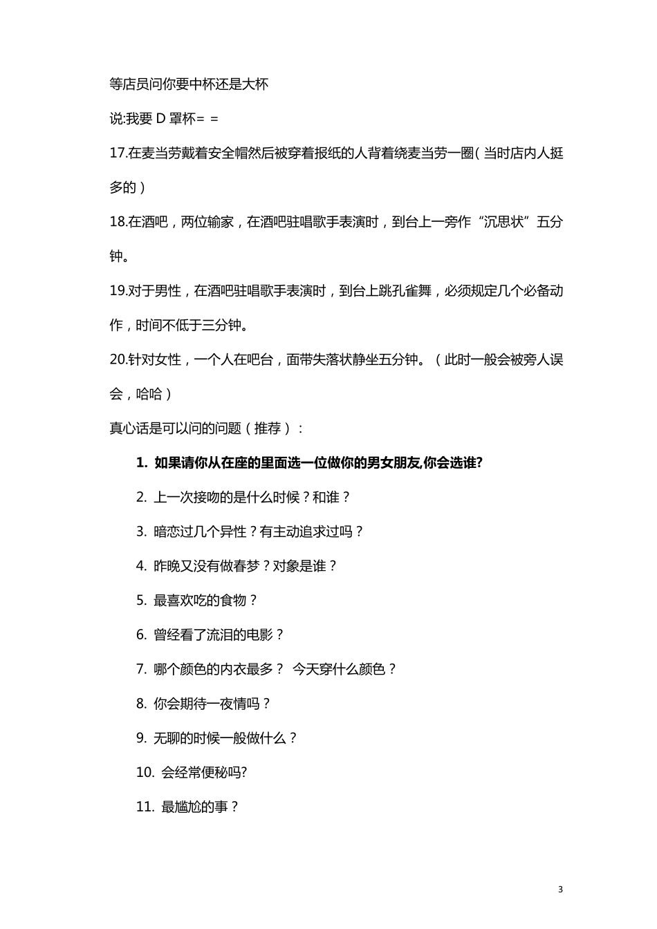 培训娱乐游戏的惩罚方式_第3页