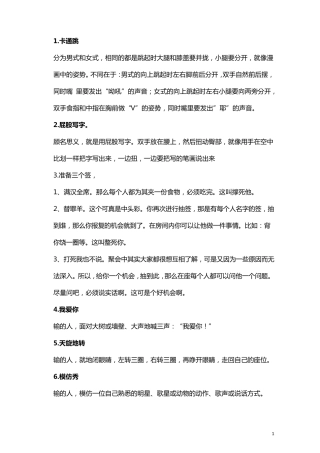 培训娱乐游戏的惩罚方式