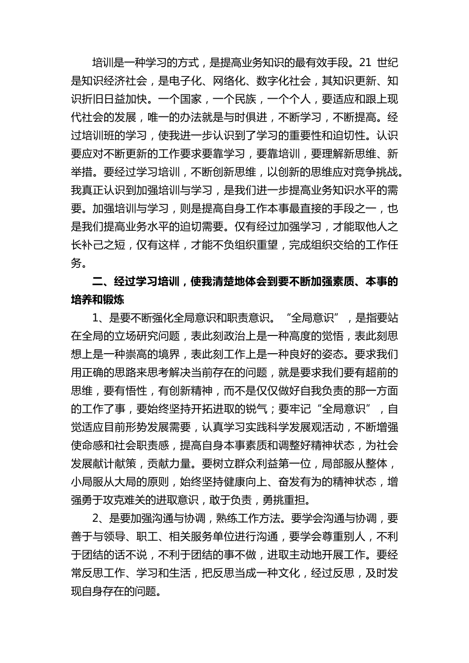 培训学习总结(20篇)_第2页