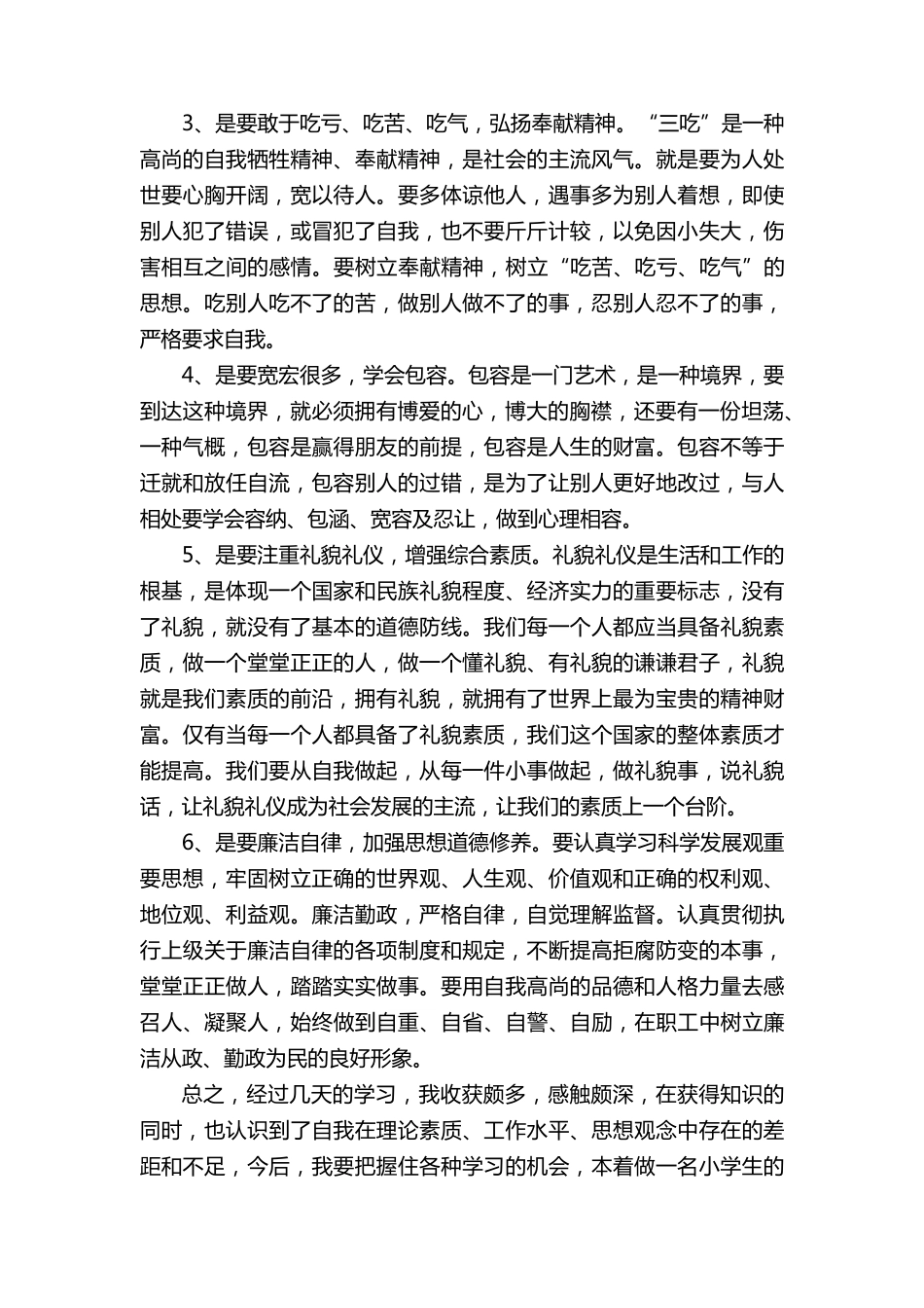 培训学习总结(20篇)_第3页
