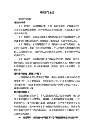 培训学习总结(20篇)