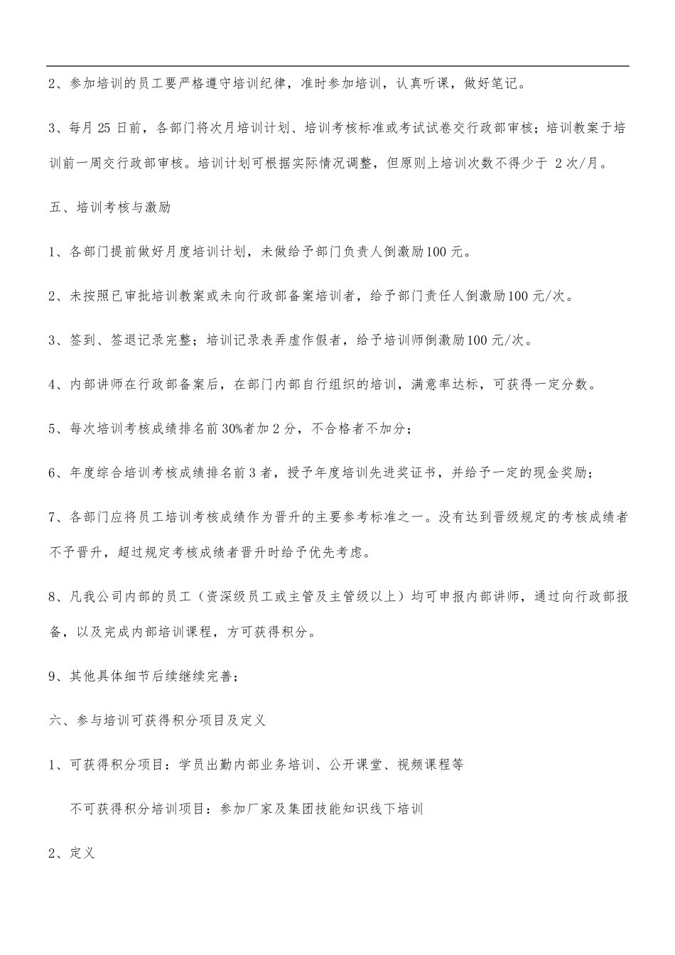 培训学习积分激励机制_第2页