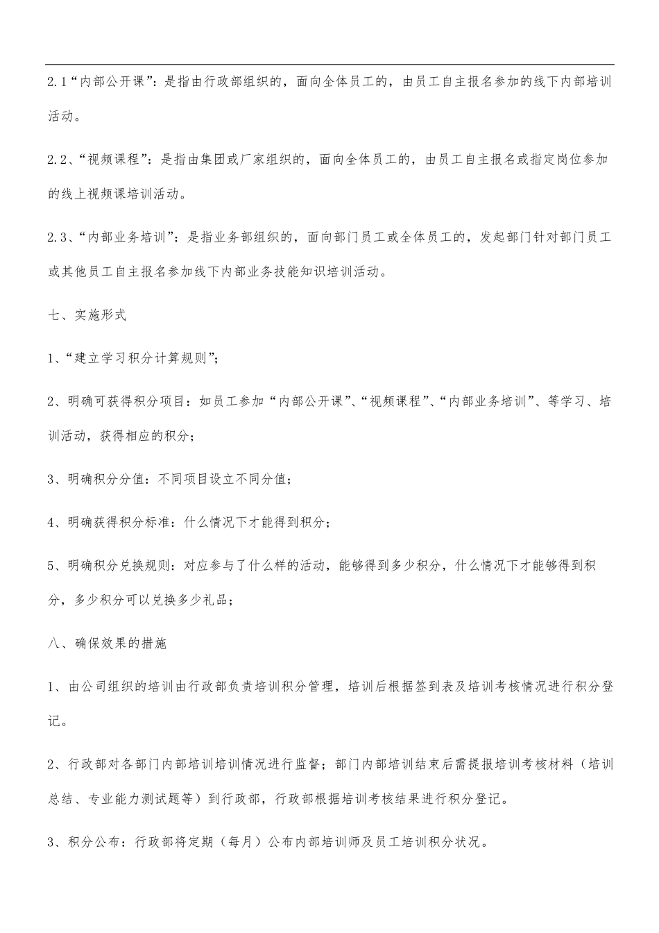 培训学习积分激励机制_第3页