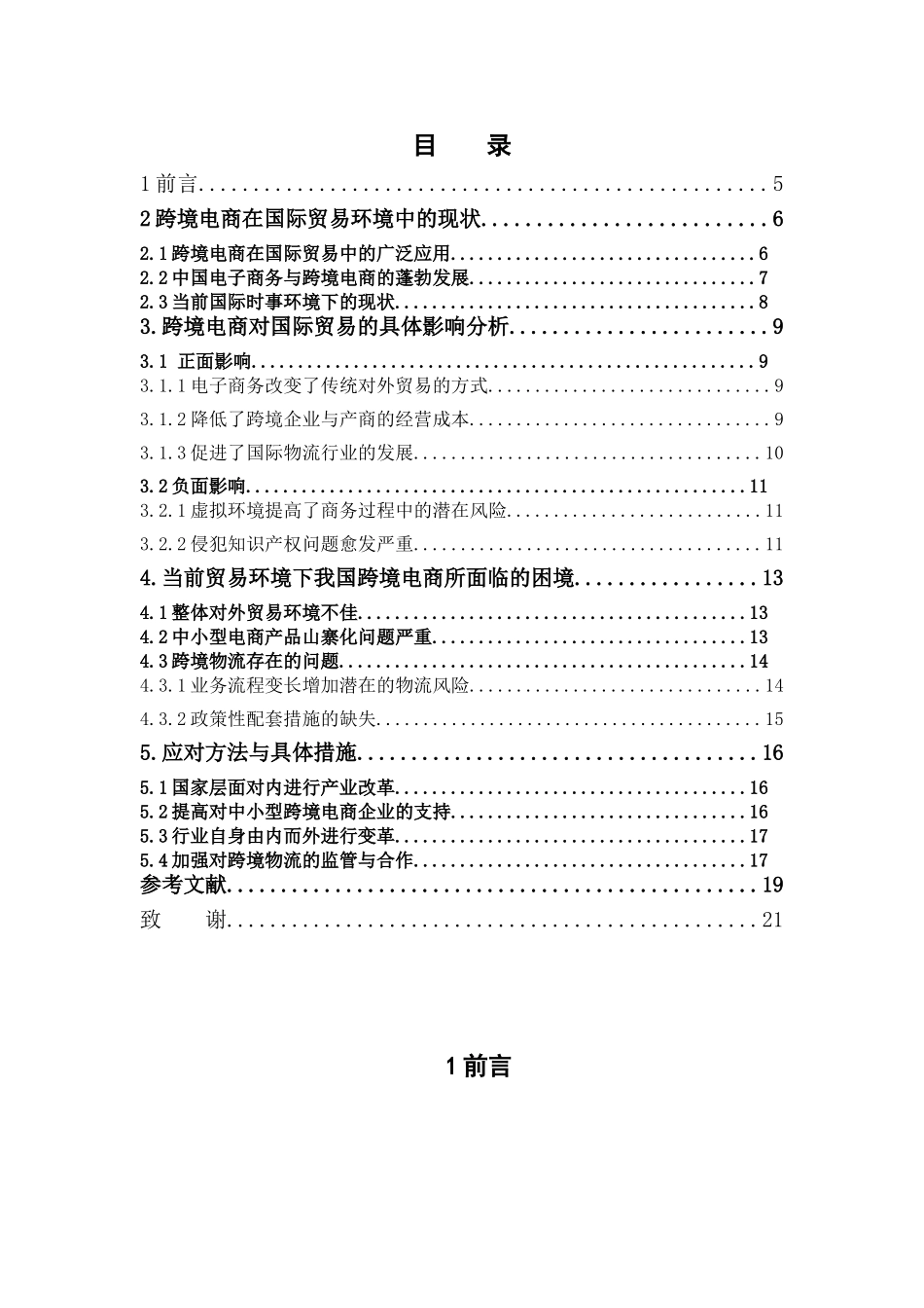 电子商务-跨境电子商务对国际贸易的影响分析_第3页