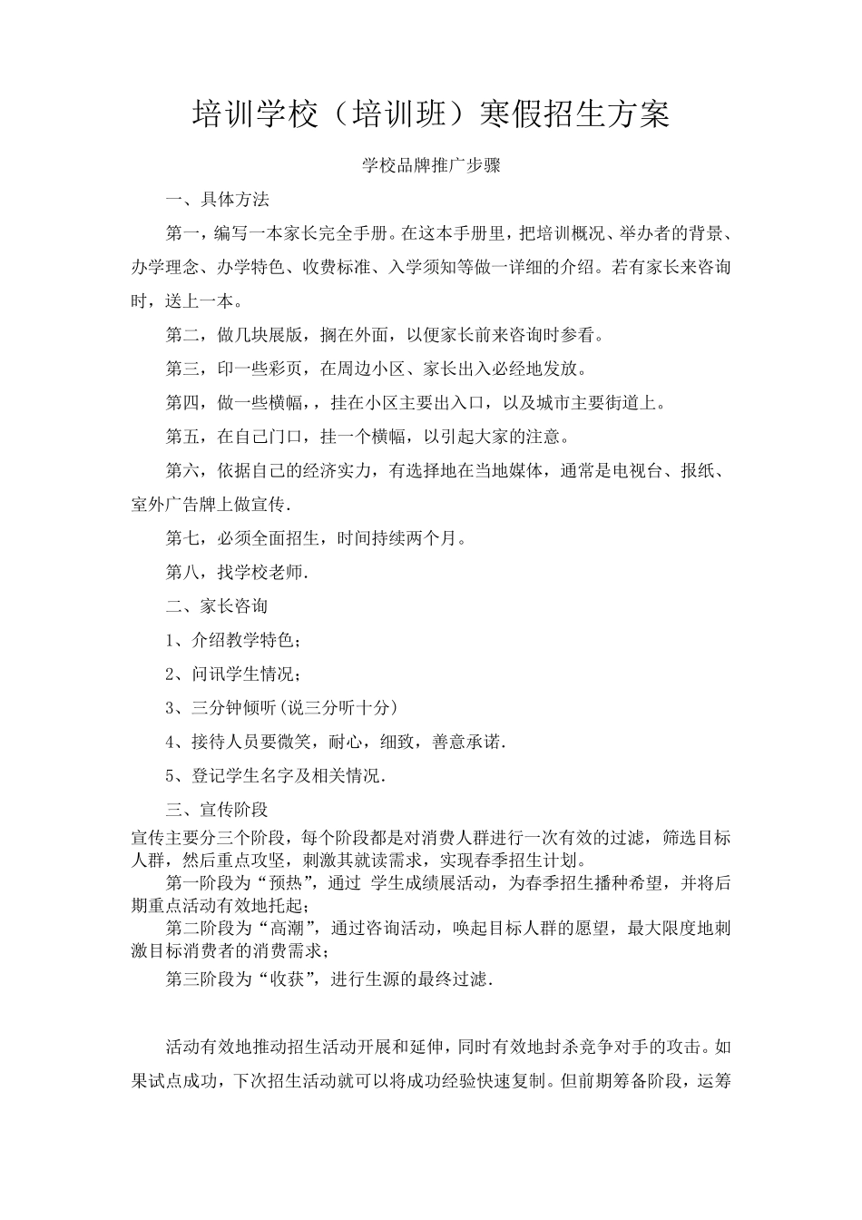 培训学校(培训班)寒假招生方案_第1页