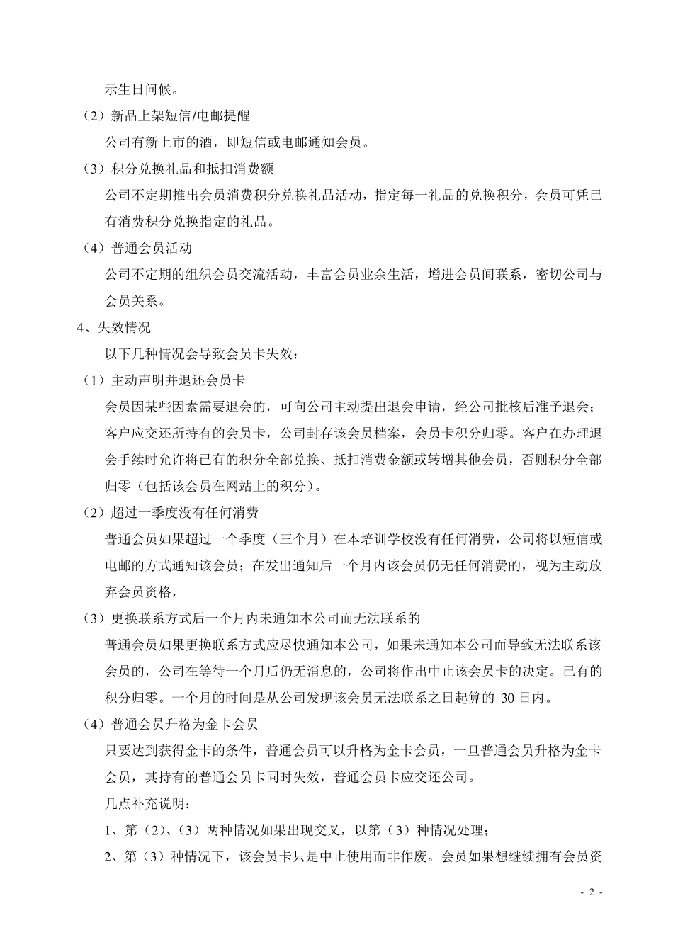 培训学校会员卡推广管理方案_第2页