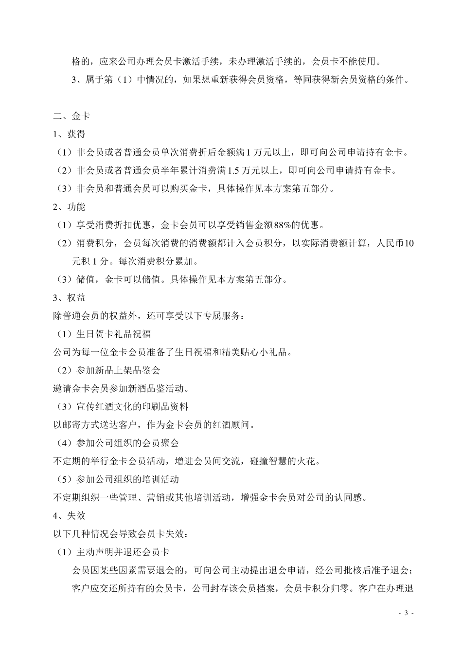 培训学校会员卡推广管理方案_第3页