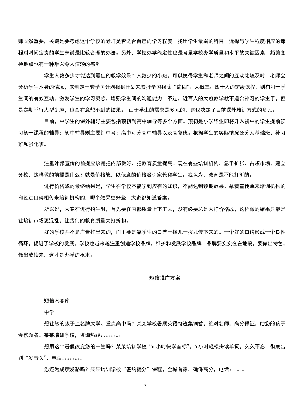 培训学校(培训班)暑假招生方案_第3页