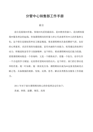 培训学校前台工作手册