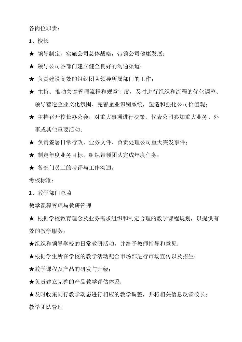 培训学校各岗位职责_第1页