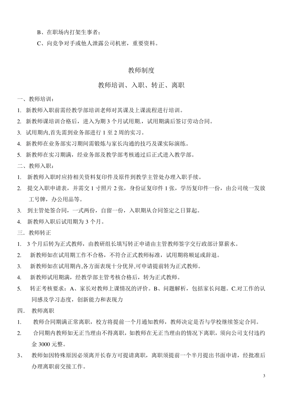 培训学校员工规章制度_第3页
