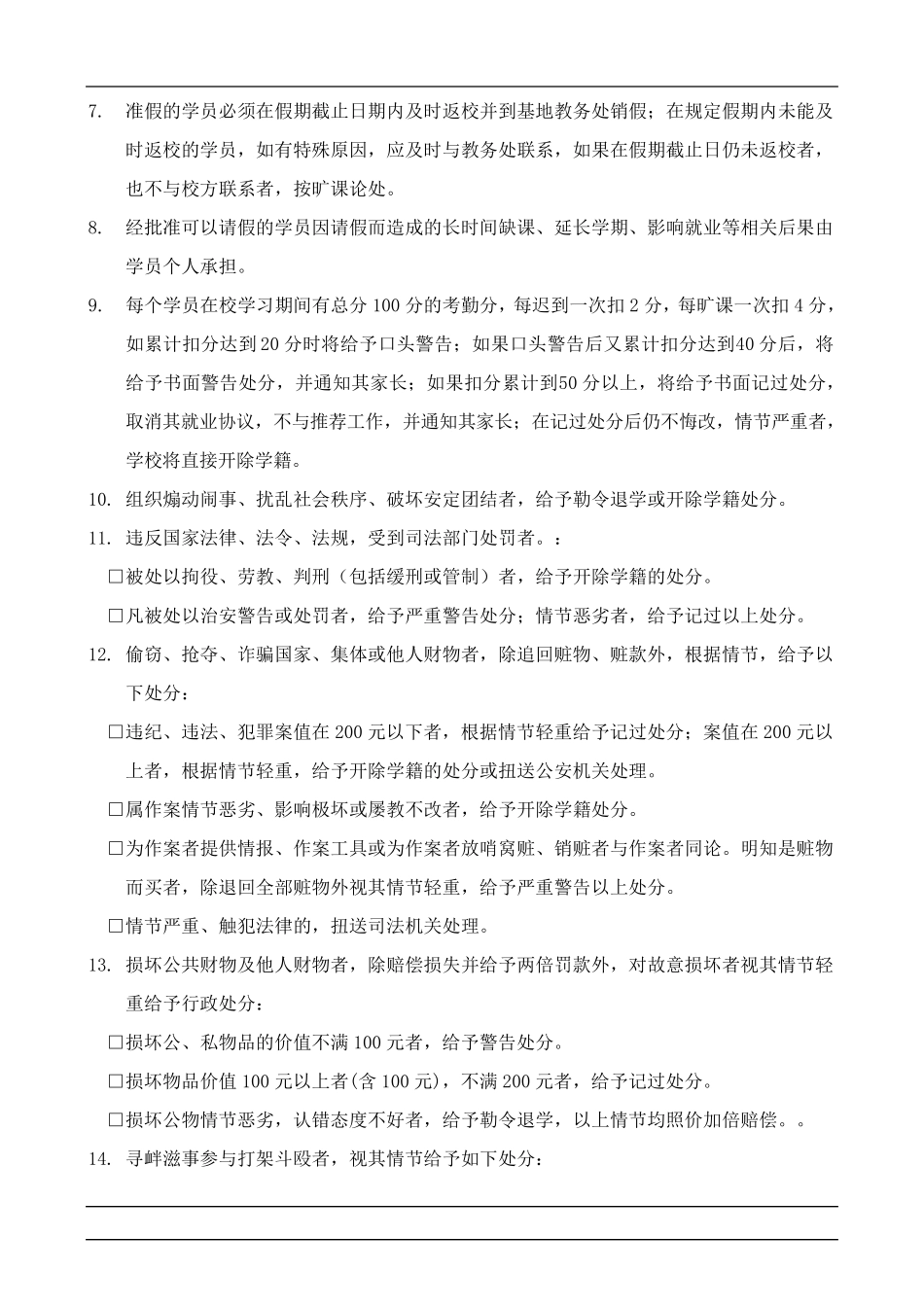 培训学校学员管理制度_第2页