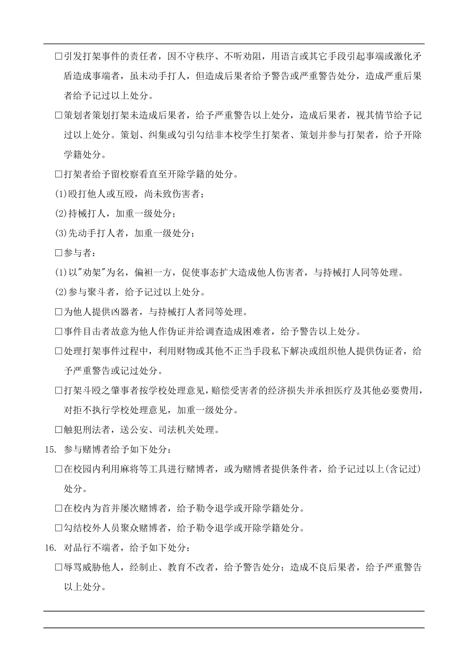 培训学校学员管理制度_第3页