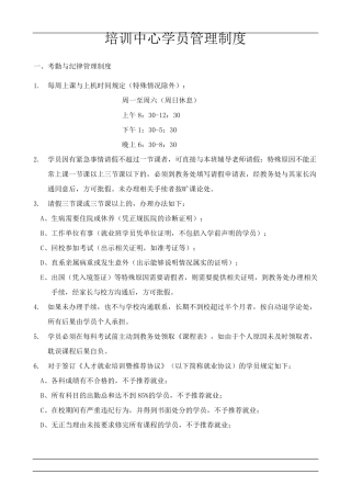 培训学校学员管理制度