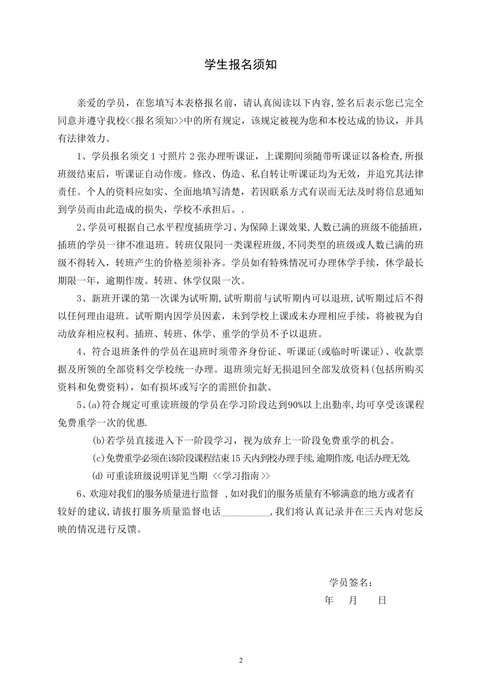 培训学校学生管理手册_第2页