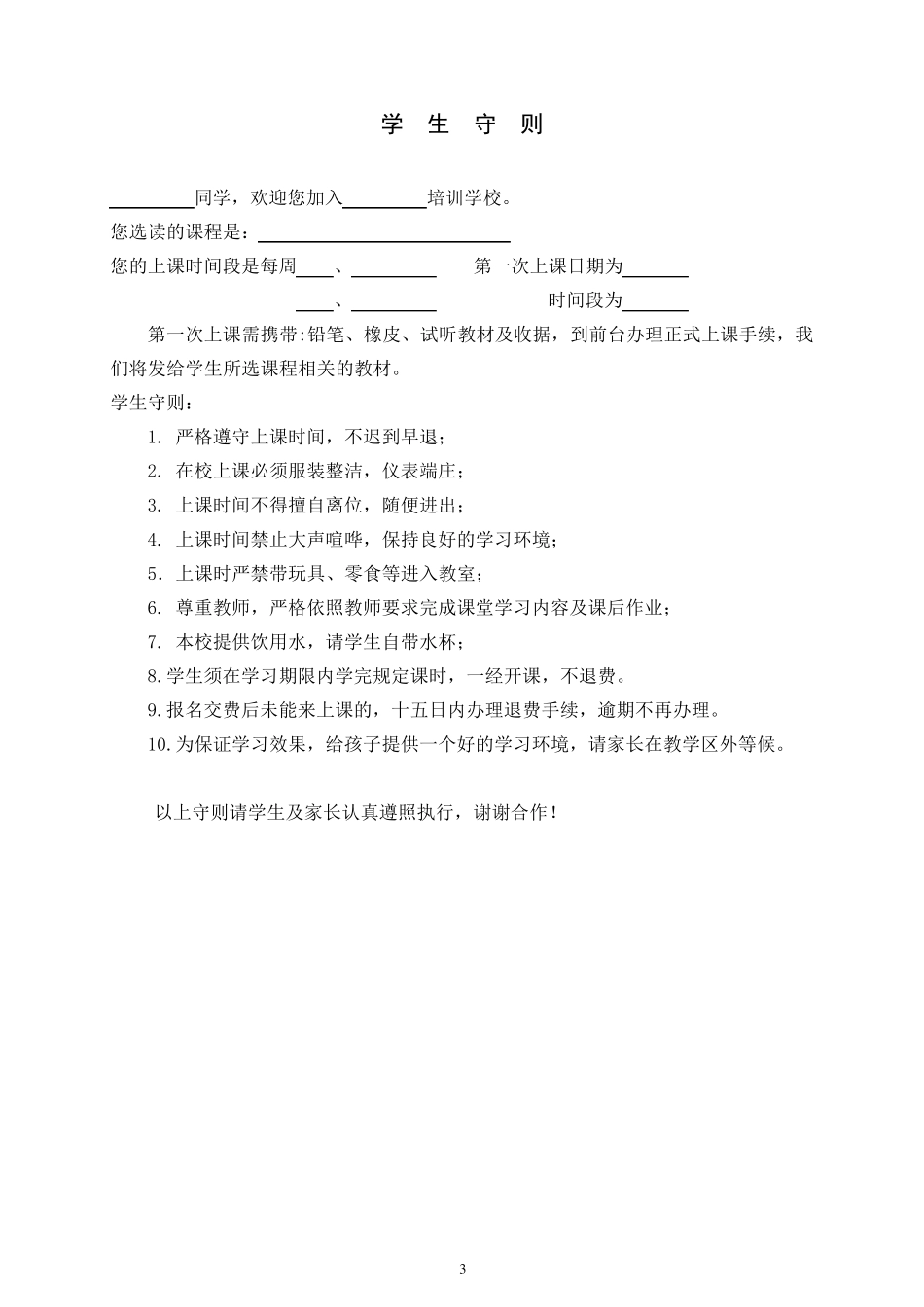 培训学校学生管理手册_第3页