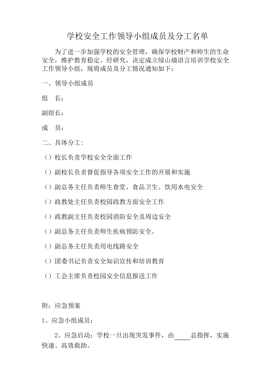 培训学校安全台账_第2页