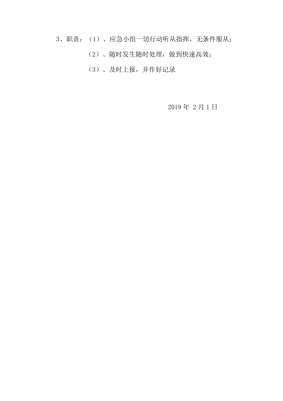 培训学校安全台账_第3页