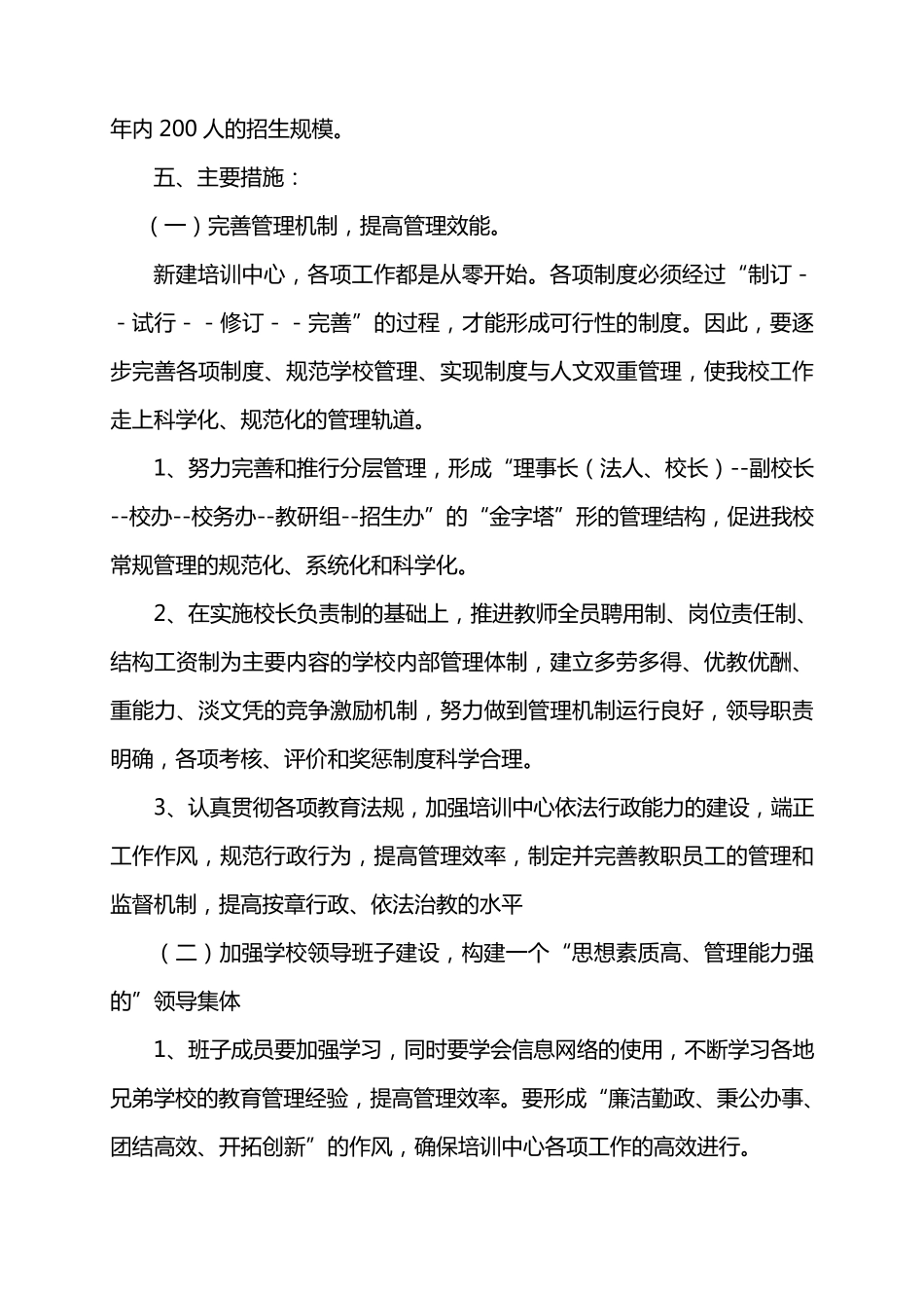 培训学校工作计划_第2页