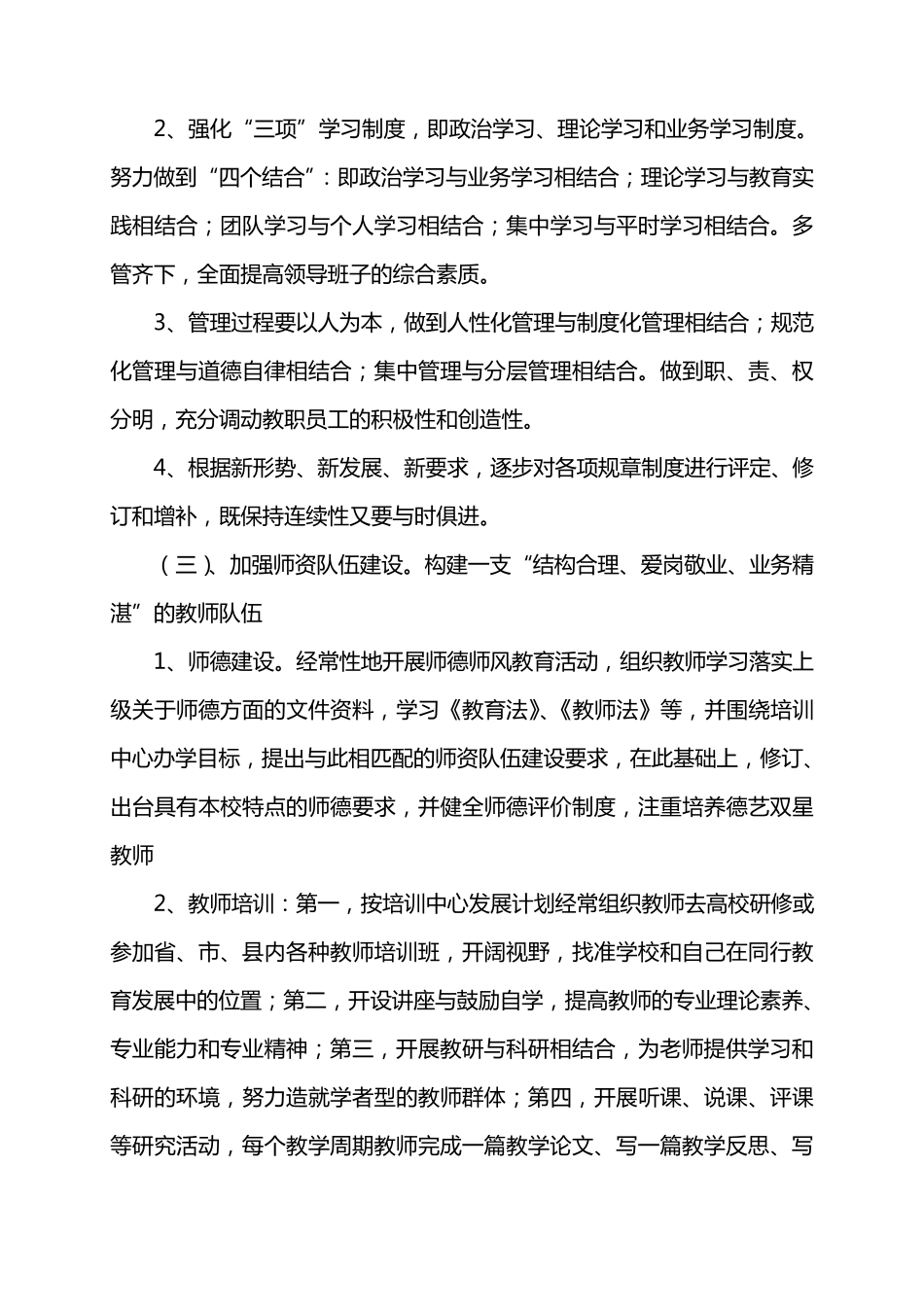 培训学校工作计划_第3页